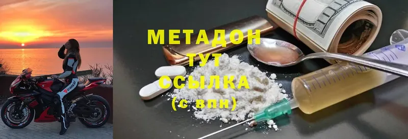 МЕТАДОН methadone  сколько стоит  Арсеньев 